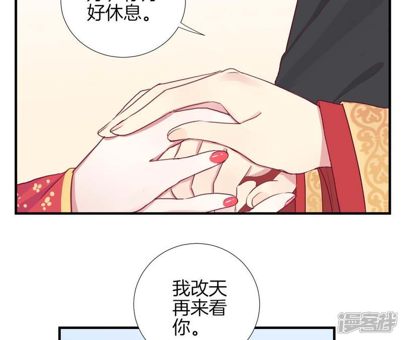 《皇后很忙》第14话 声东击西 第28页