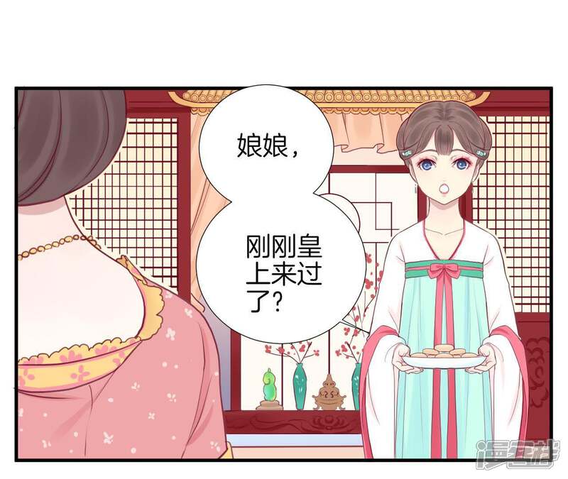 《皇后很忙》第14话 声东击西 第30页