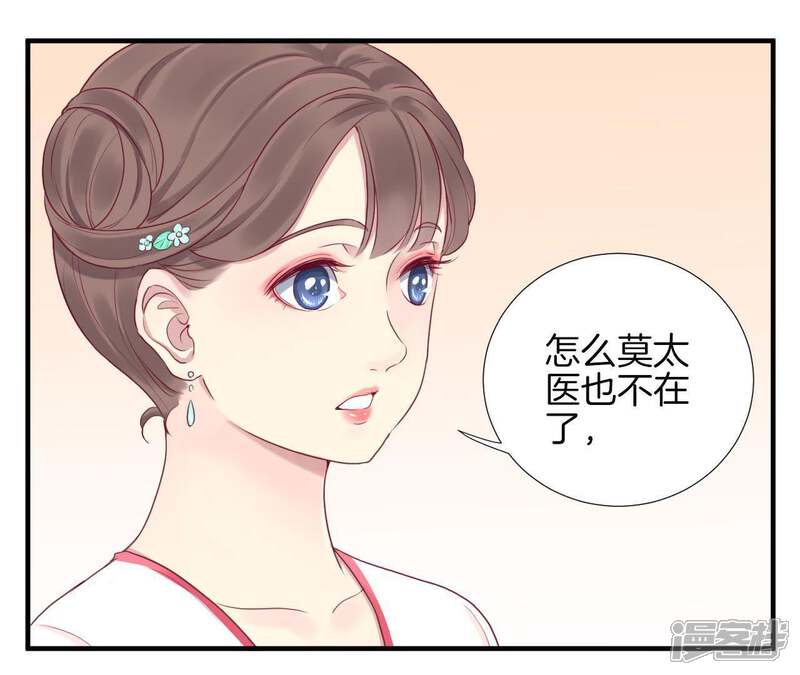 《皇后很忙》第14话 声东击西 第31页