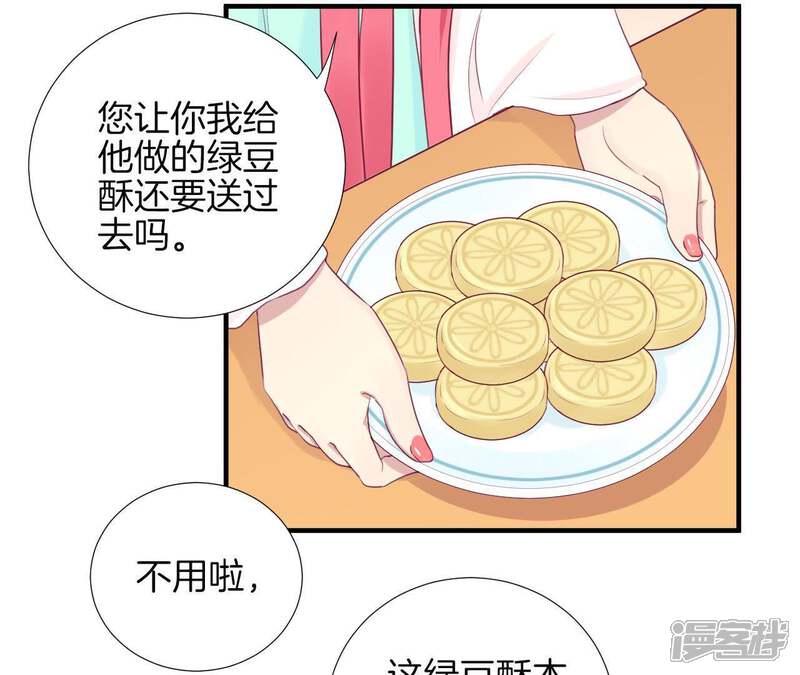 《皇后很忙》第14话 声东击西 第32页