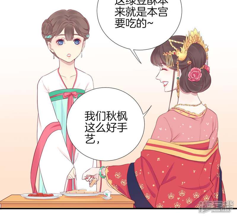 《皇后很忙》第14话 声东击西 第33页