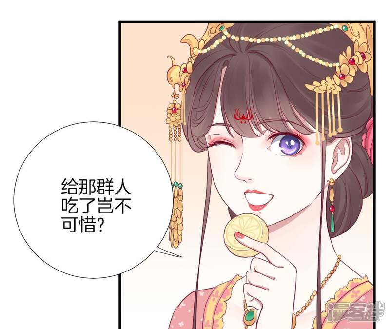 《皇后很忙》第14话 声东击西 第34页