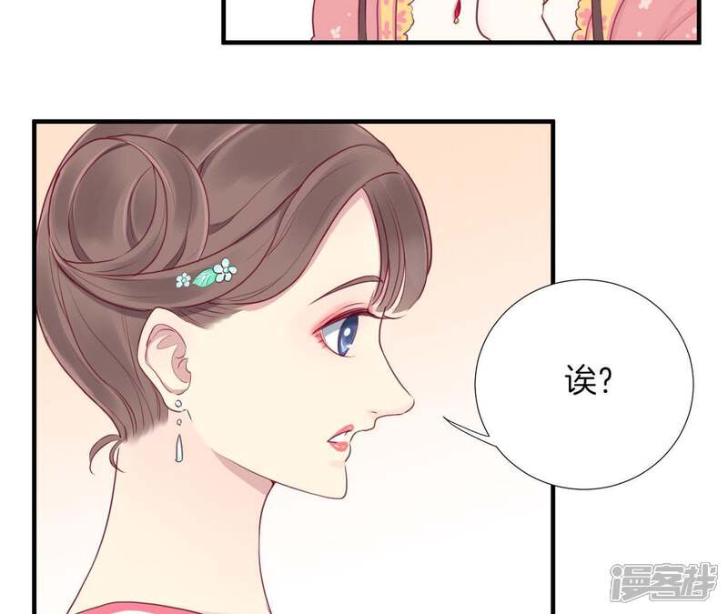 《皇后很忙》第14话 声东击西 第35页