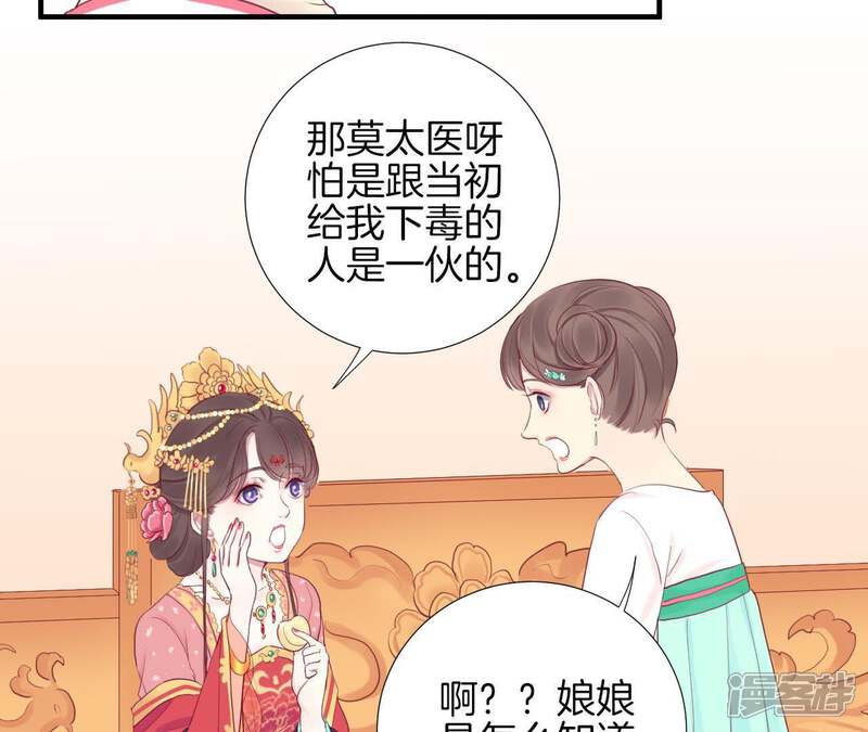 《皇后很忙》第14话 声东击西 第36页