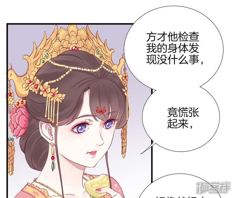 《皇后很忙》第14话 声东击西 第38页