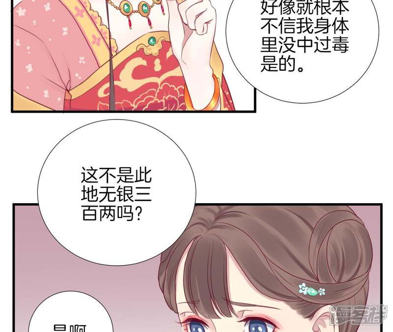 《皇后很忙》第14话 声东击西 第39页