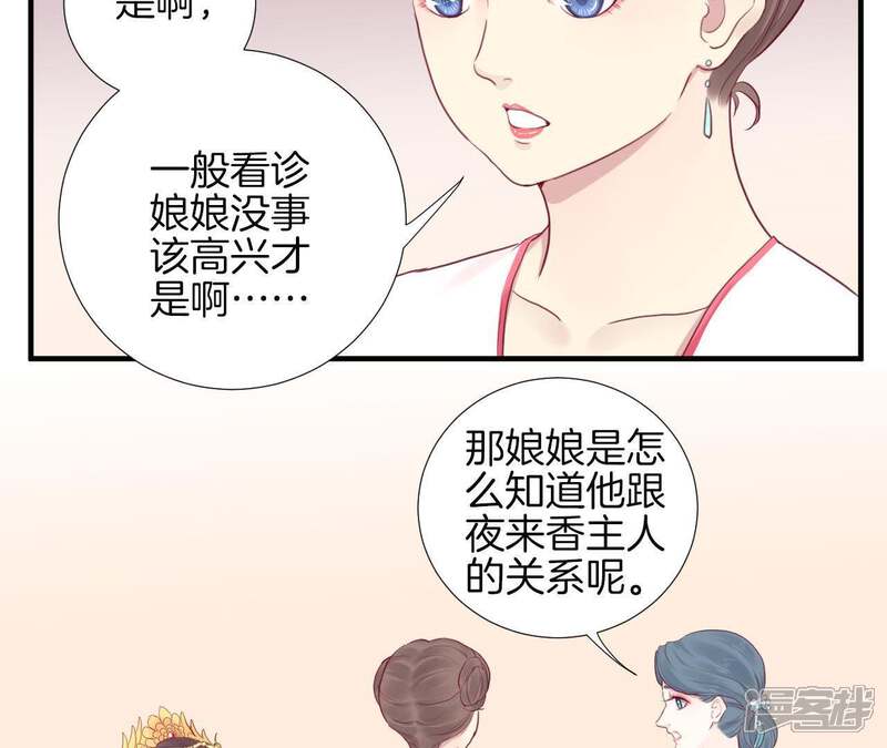 《皇后很忙》第14话 声东击西 第40页