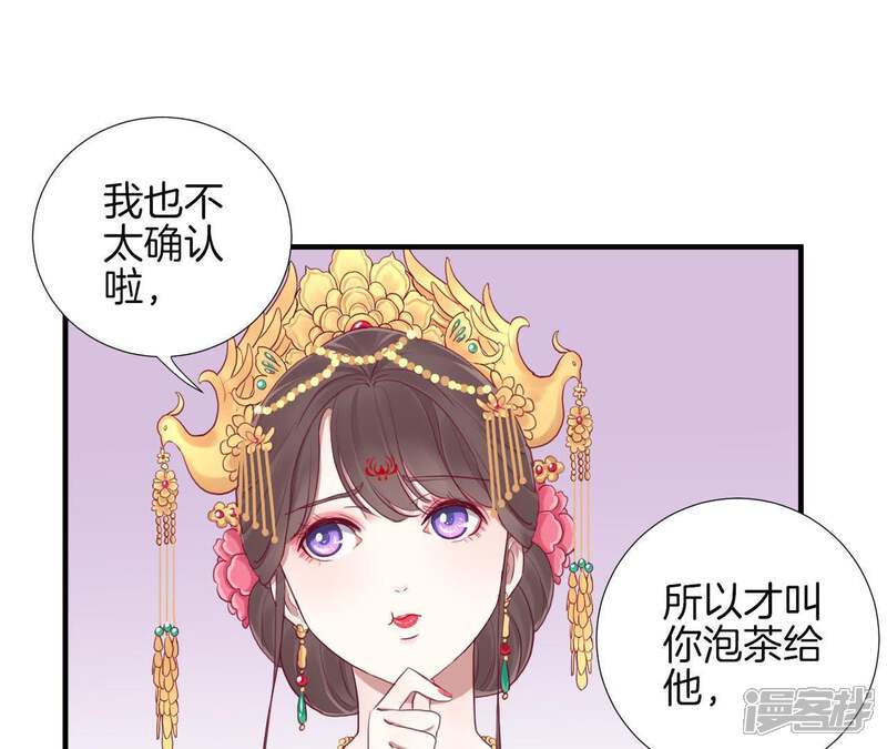 《皇后很忙》第14话 声东击西 第42页