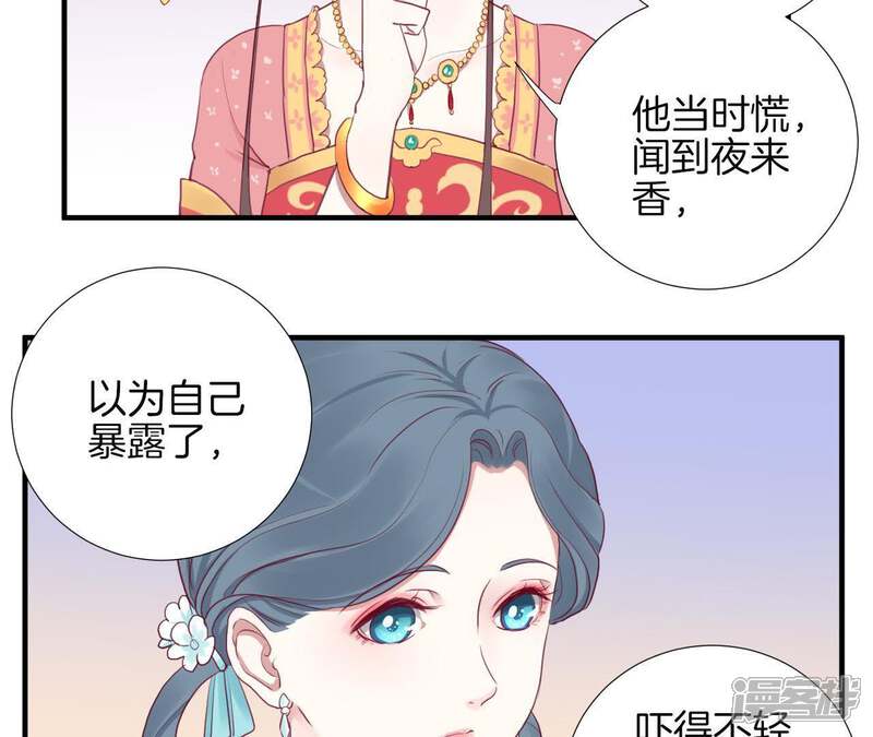 《皇后很忙》第14话 声东击西 第43页