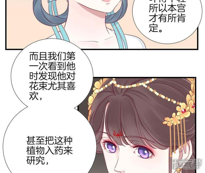 《皇后很忙》第14话 声东击西 第44页