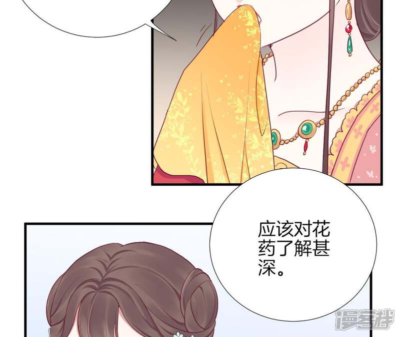 《皇后很忙》第14话 声东击西 第45页