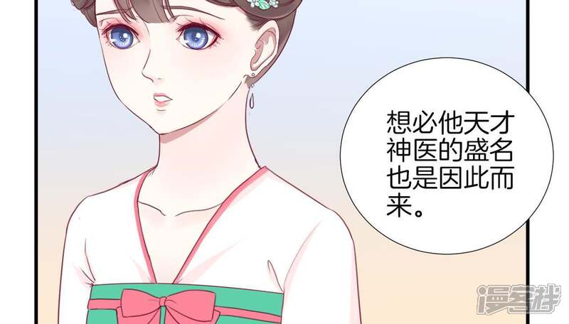 《皇后很忙》第14话 声东击西 第46页