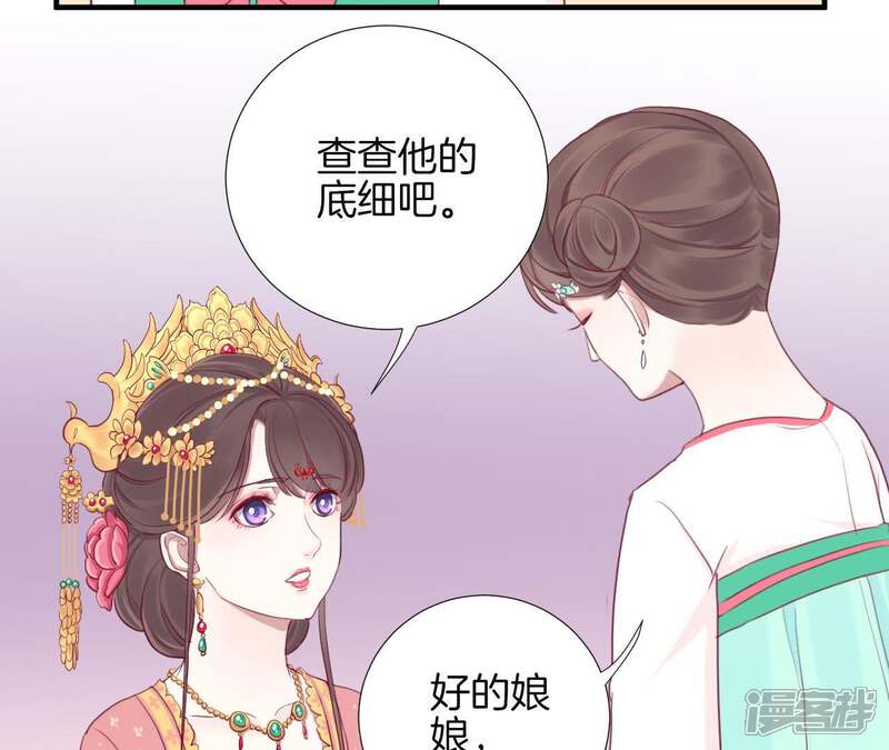 《皇后很忙》第14话 声东击西 第47页