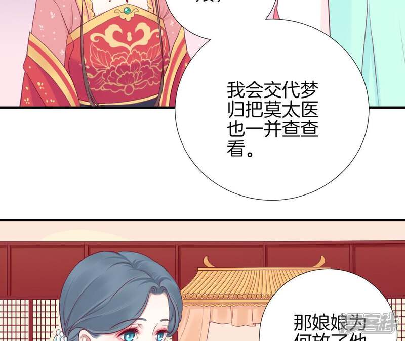 《皇后很忙》第14话 声东击西 第48页