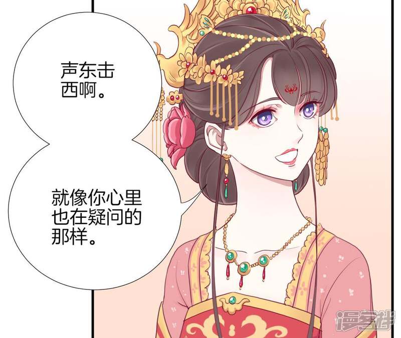 《皇后很忙》第14话 声东击西 第50页