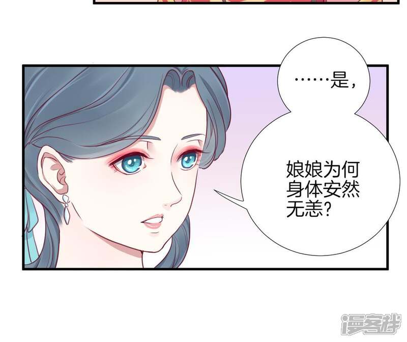 《皇后很忙》第14话 声东击西 第51页