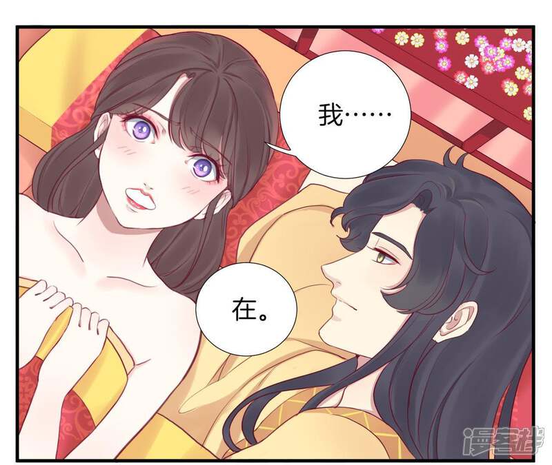《皇后很忙》第17话 同床共枕 第11页