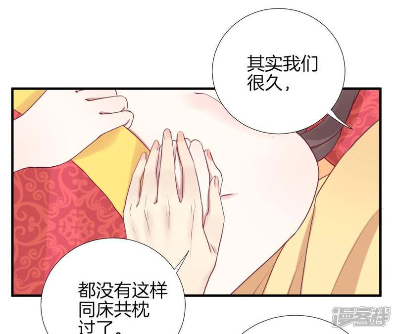 《皇后很忙》第17话 同床共枕 第12页