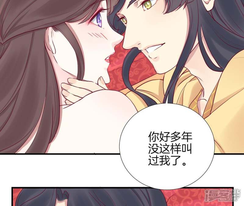 《皇后很忙》第17话 同床共枕 第28页