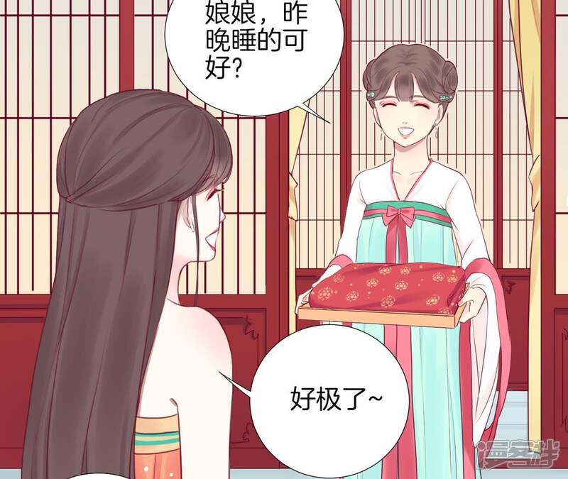 《皇后很忙》第17话 同床共枕 第35页