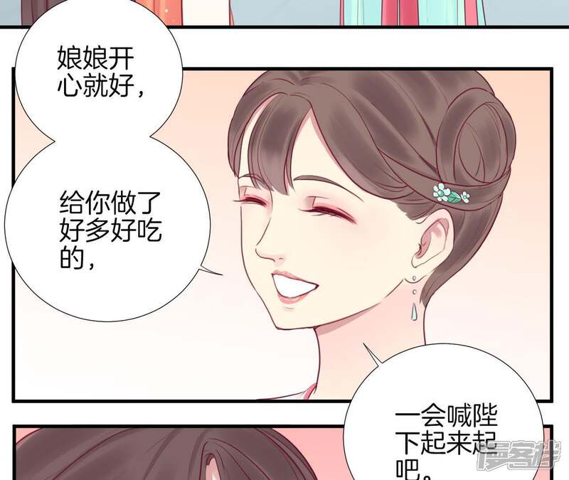 《皇后很忙》第17话 同床共枕 第36页