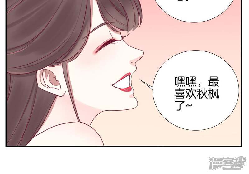 《皇后很忙》第17话 同床共枕 第37页