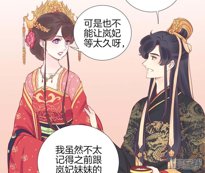 《皇后很忙》第17话 同床共枕 第43页