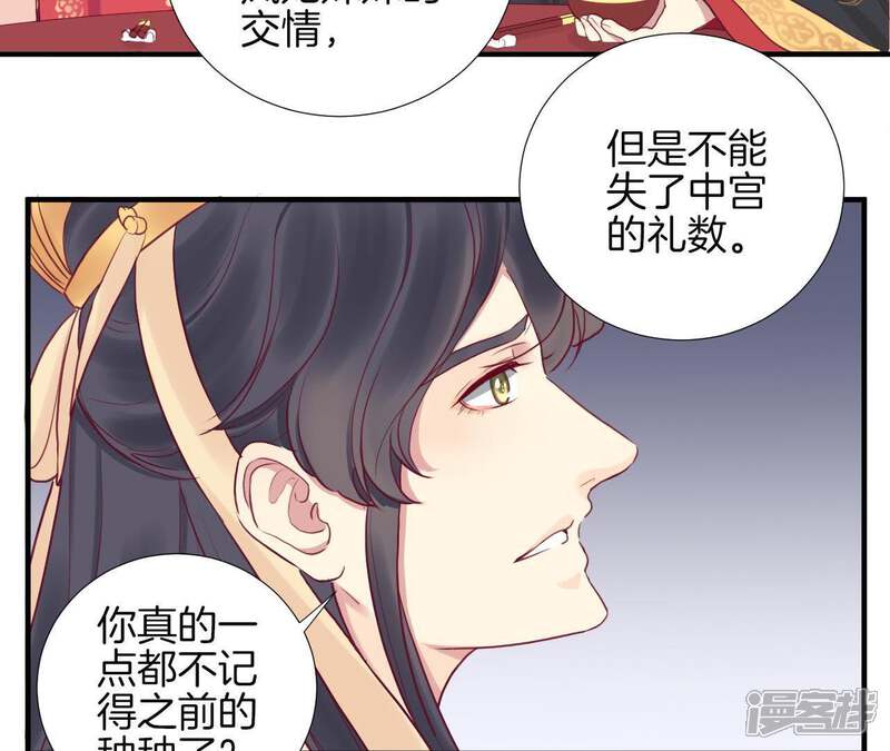 《皇后很忙》第17话 同床共枕 第44页