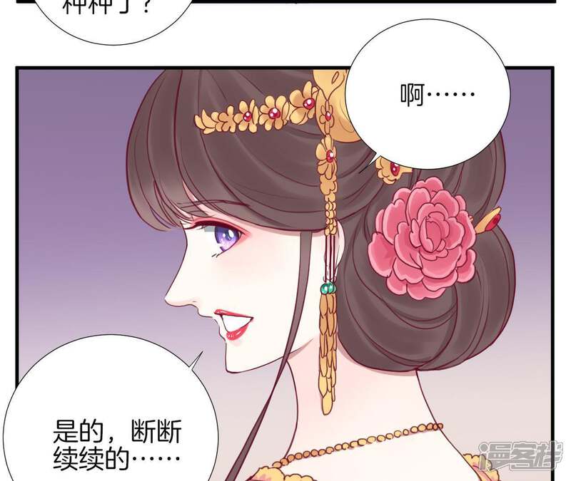 《皇后很忙》第17话 同床共枕 第45页