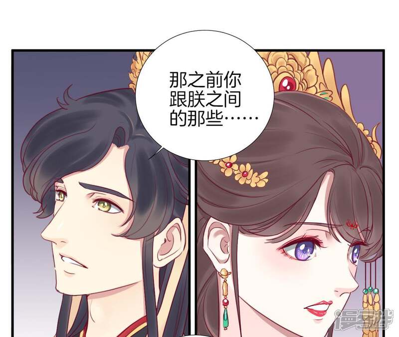 《皇后很忙》第17话 同床共枕 第47页