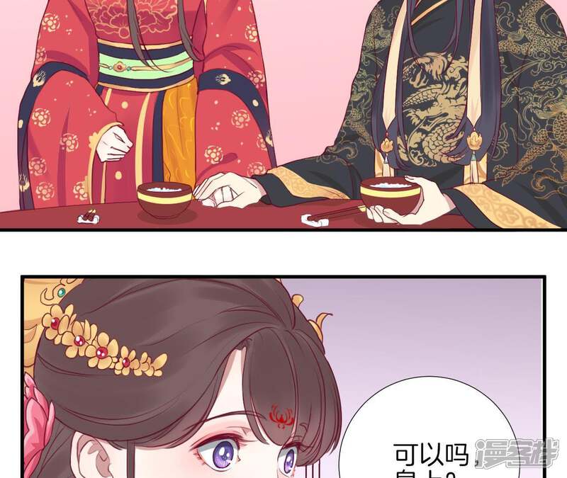 《皇后很忙》第17话 同床共枕 第50页