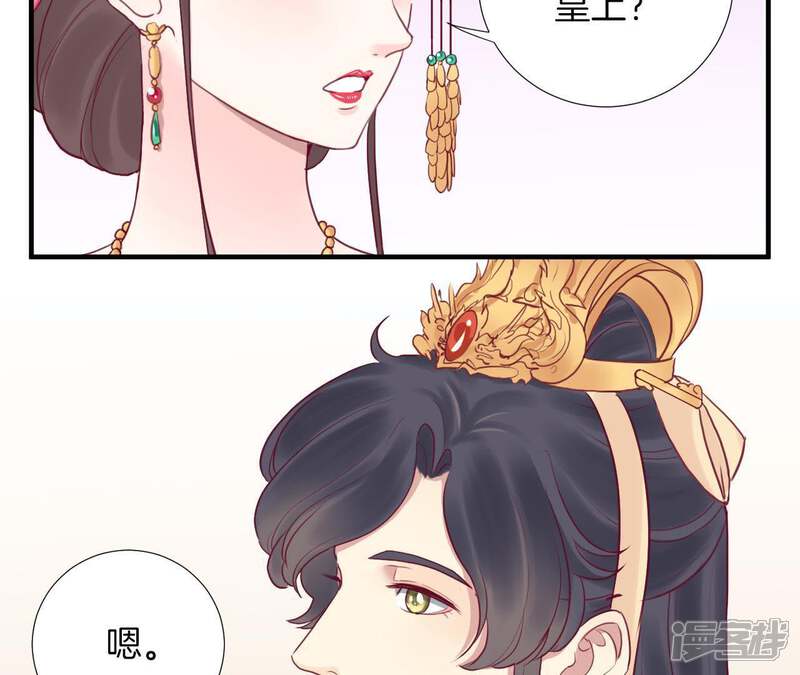《皇后很忙》第17话 同床共枕 第51页