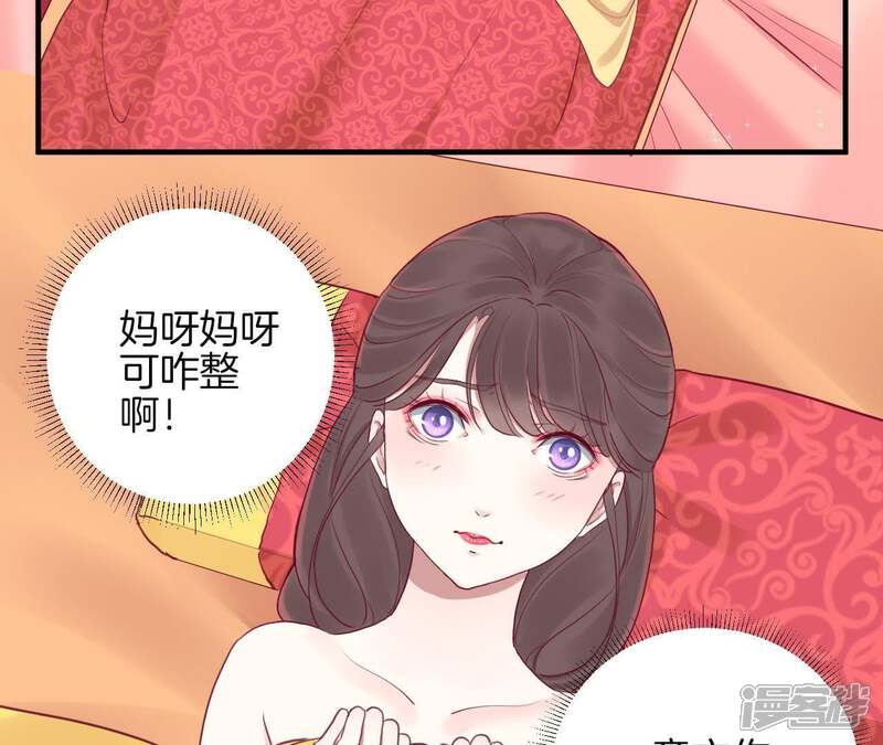 《皇后很忙》第17话 同床共枕 第7页