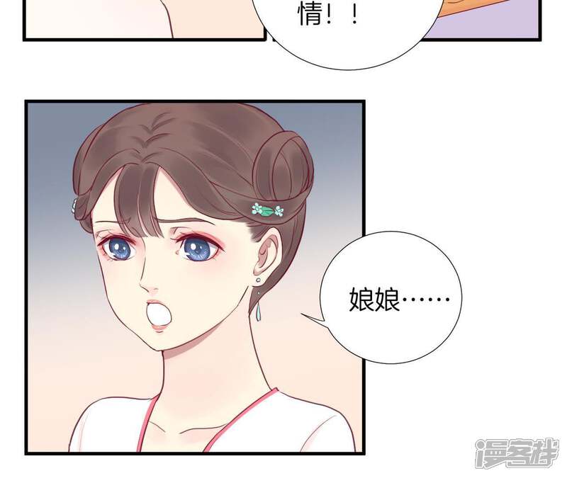 《皇后很忙》第16话 吃醋？ 第12页
