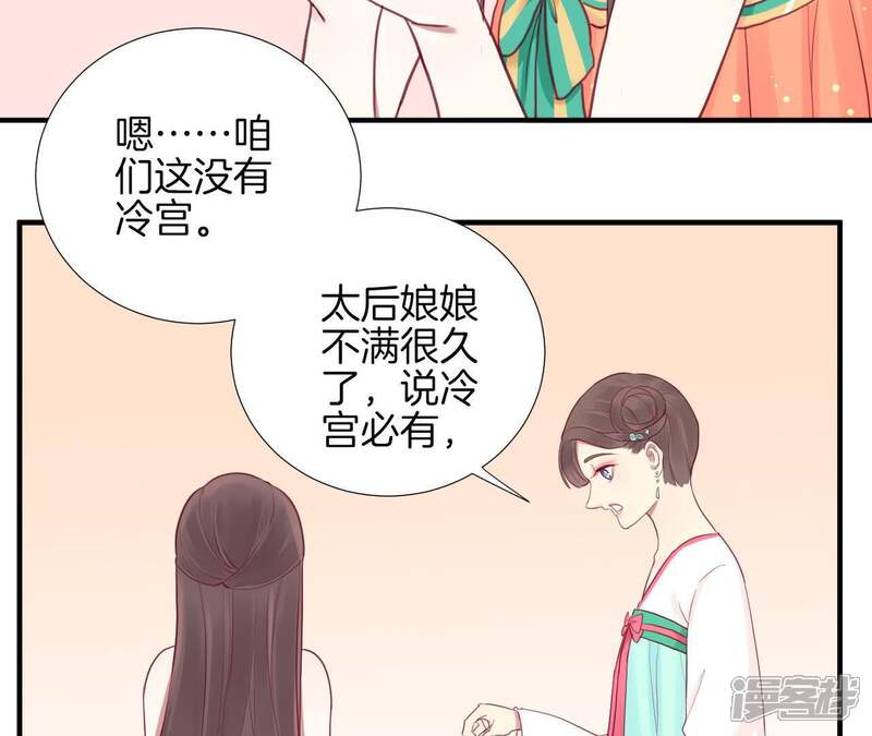 《皇后很忙》第16话 吃醋？ 第16页