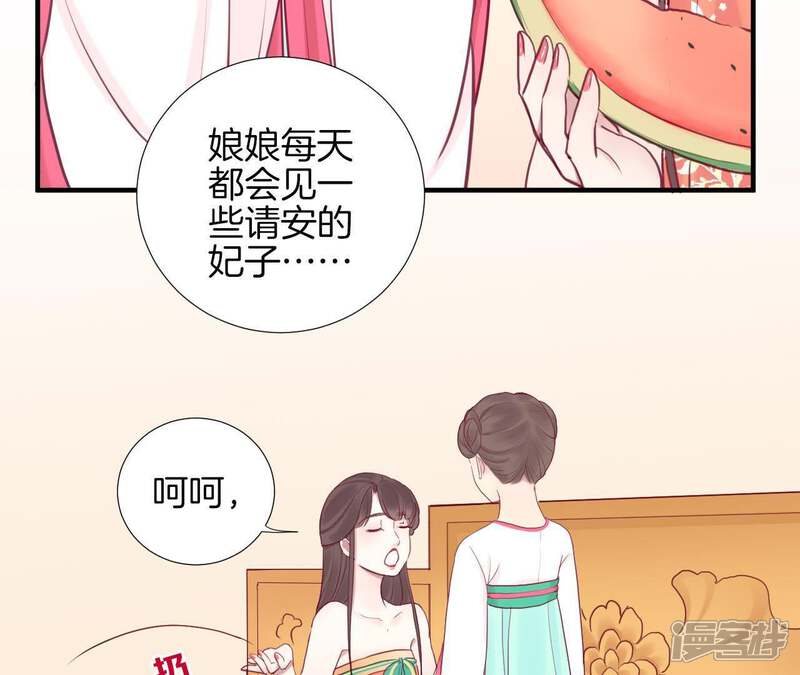 《皇后很忙》第16话 吃醋？ 第21页