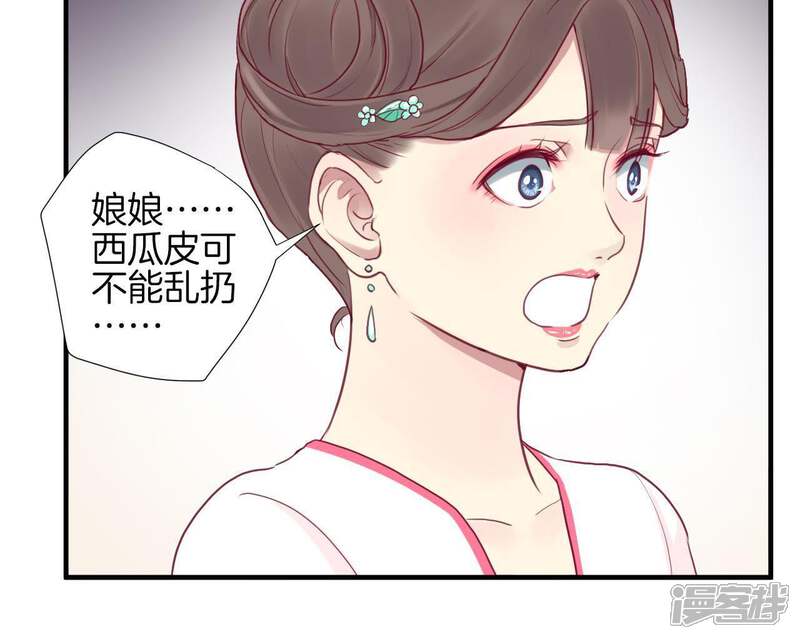 《皇后很忙》第16话 吃醋？ 第23页