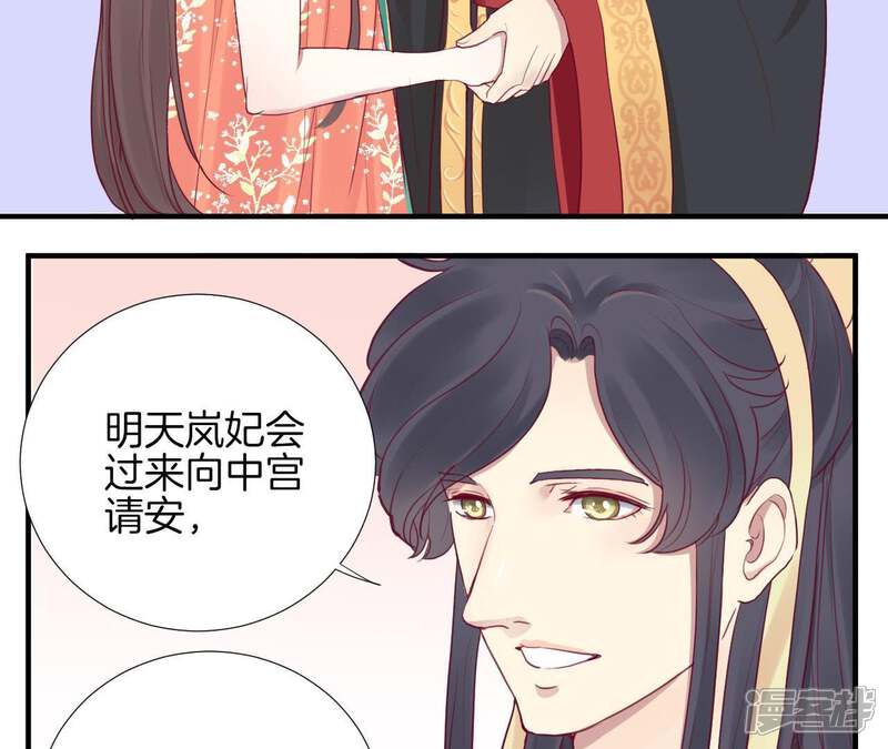 《皇后很忙》第16话 吃醋？ 第30页