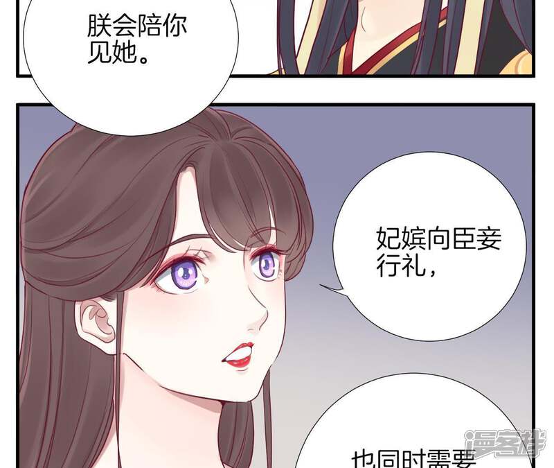 《皇后很忙》第16话 吃醋？ 第31页