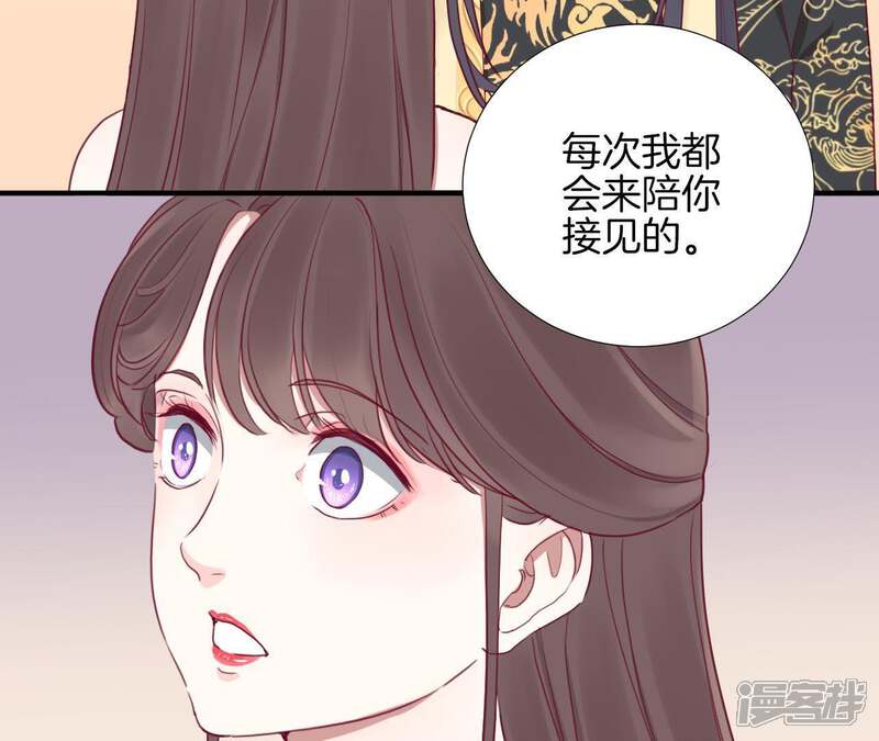 《皇后很忙》第16话 吃醋？ 第34页