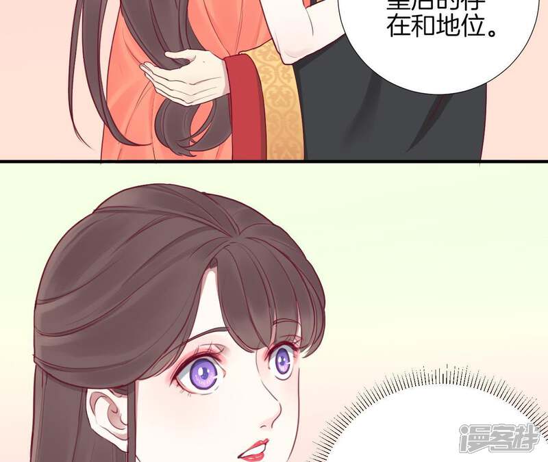 《皇后很忙》第16话 吃醋？ 第37页