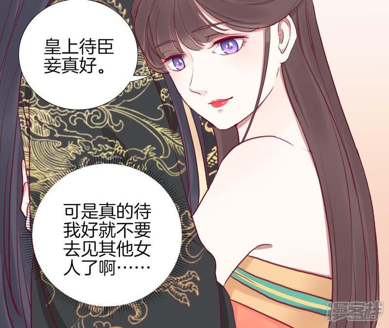 《皇后很忙》第16话 吃醋？ 第40页