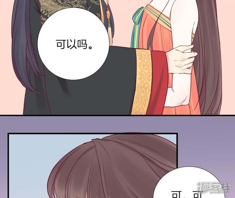 《皇后很忙》第16话 吃醋？ 第43页