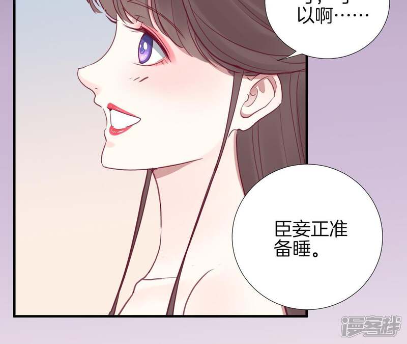 《皇后很忙》第16话 吃醋？ 第44页