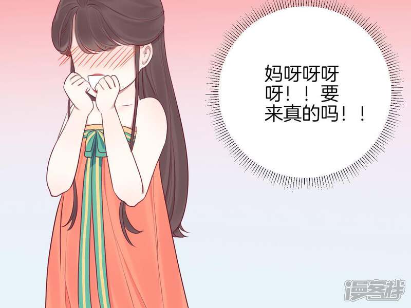 《皇后很忙》第16话 吃醋？ 第47页