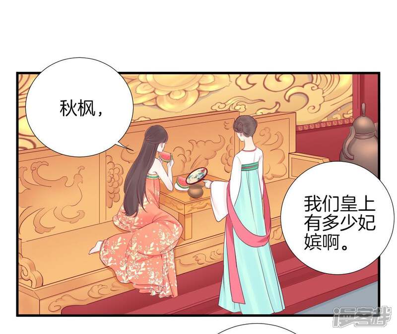 《皇后很忙》第16话 吃醋？ 第5页