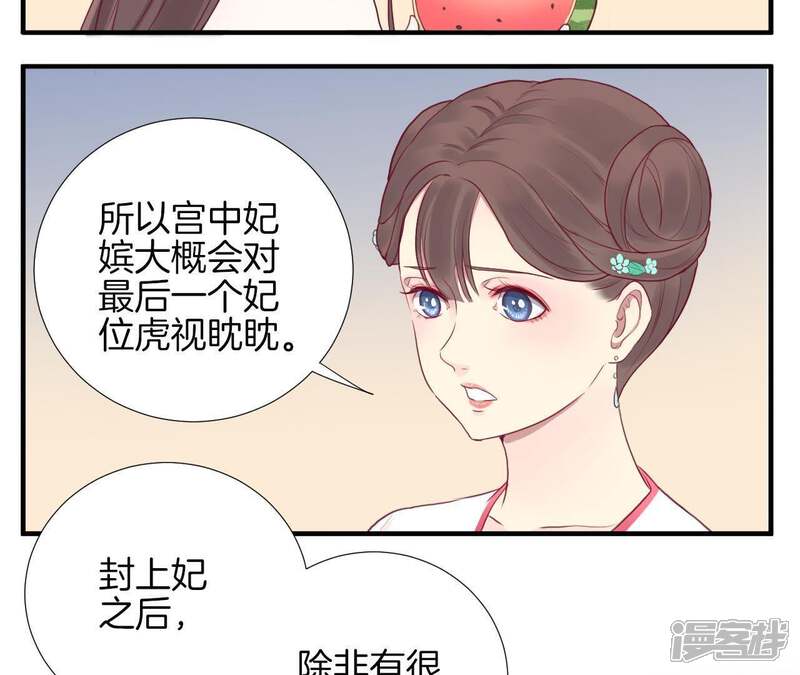 《皇后很忙》第16话 吃醋？ 第8页