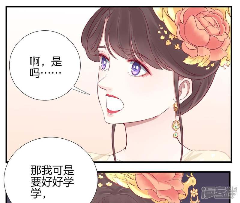 《皇后很忙》第19话 大事不好 第11页