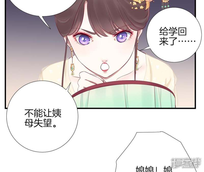 《皇后很忙》第19话 大事不好 第12页