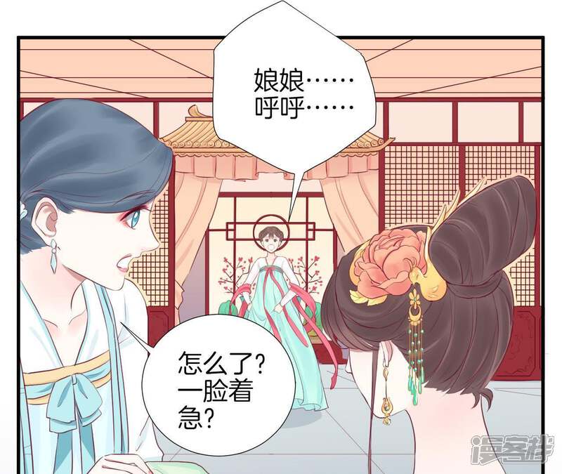 《皇后很忙》第19话 大事不好 第17页